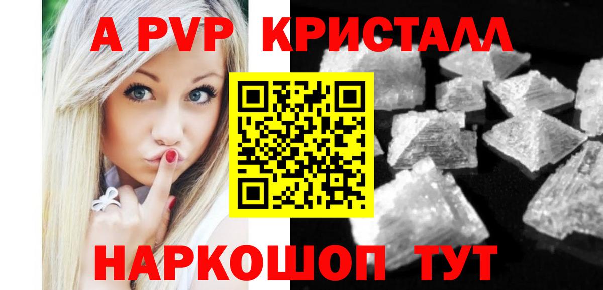 Альфа ПВП кристаллы  Alpha PVP СК  A PVP  Ефремов  Вход с VPN 