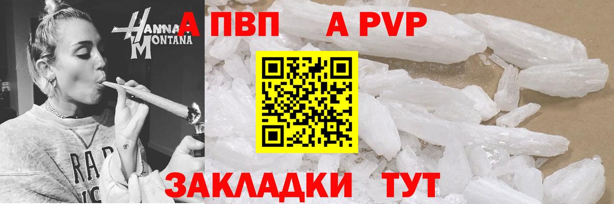 A-PVP Crystall Ефремов