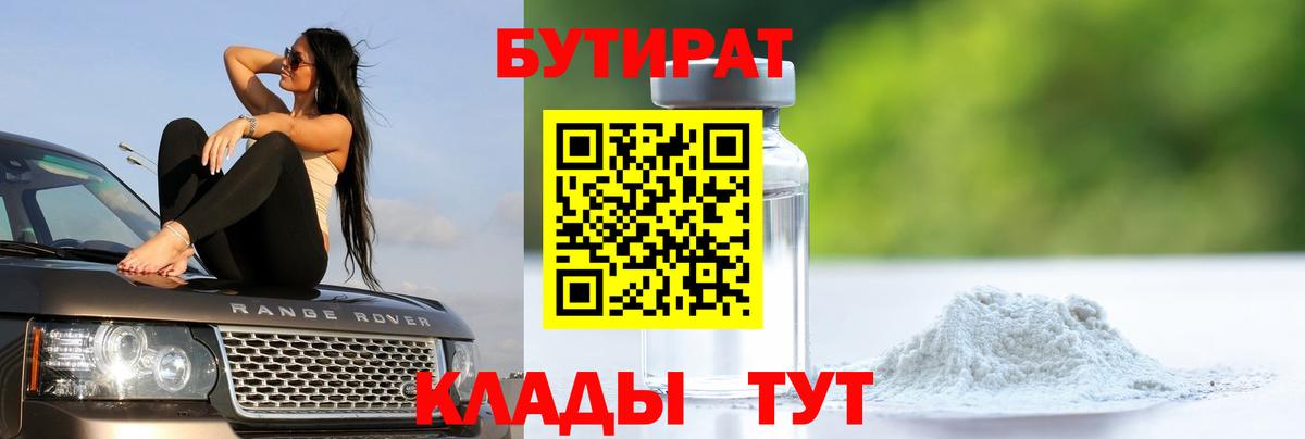 Ефремов  БУТИРАТ Butirat  Вход с VPN 