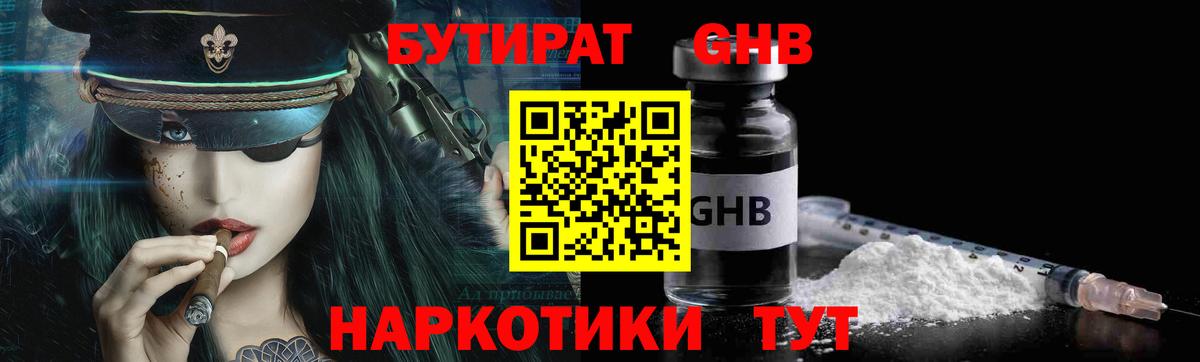 Бутират жидкий экстази Ефремов