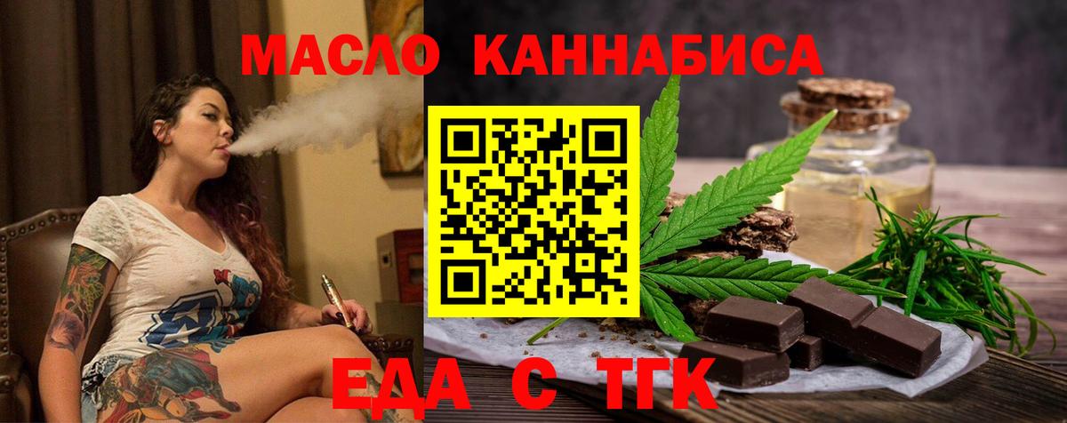 Еда ТГК конопля Ефремов