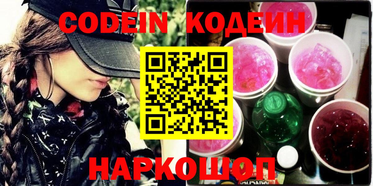 Кодеиновый сироп Lean Purple Drank Ефремов