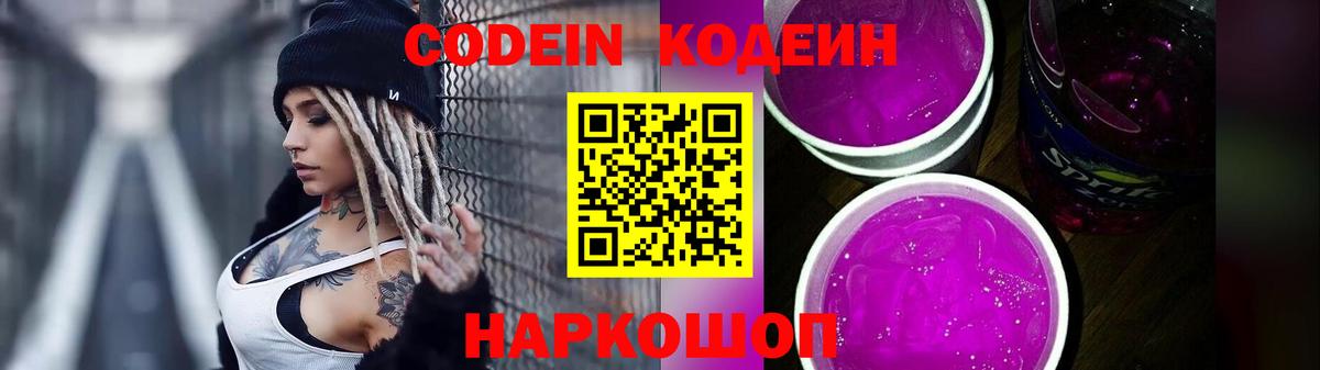 Кодеиновый сироп Lean напиток Lean (лин)  Кодеин напиток Lean (лин)  Вход с VPN  Ефремов 