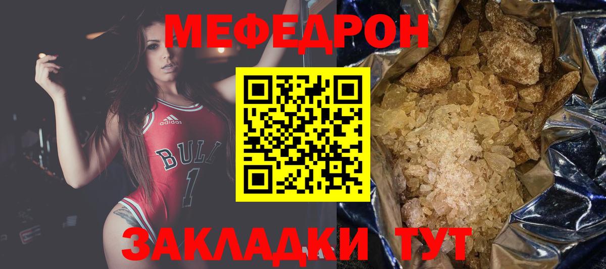 МЯУ-МЯУ VHQ  Меф  Меф  Ефремов  МЯУ-МЯУ mephedrone  Вход с VPN 