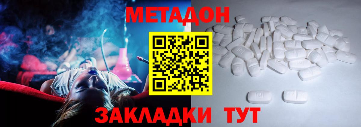 МЕТАДОН methadone  Вход с VPN  Метадон белоснежный  Ефремов 
